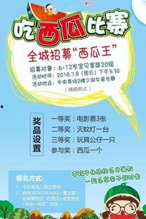 吃瓜大赛宣传词语,吃瓜大赛,全民狂欢,瓜香四溢!