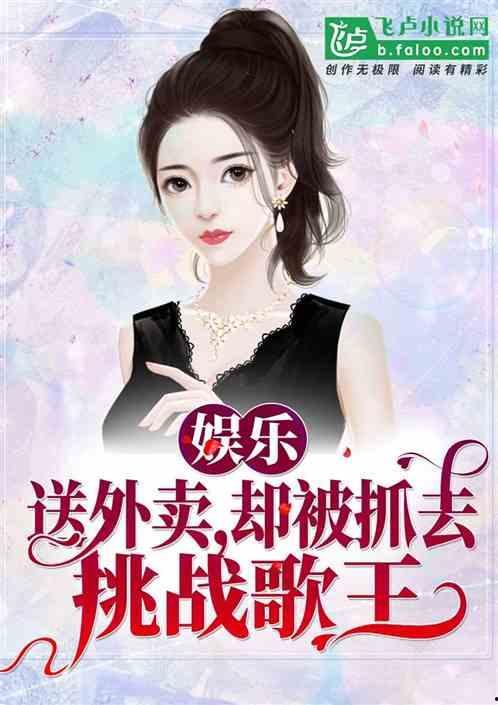 娱乐吃瓜姐王艺瑾小说免费阅读,娱乐圈的瓜田秘闻